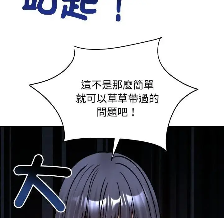 《老婆卷款潜逃后》第52话图123