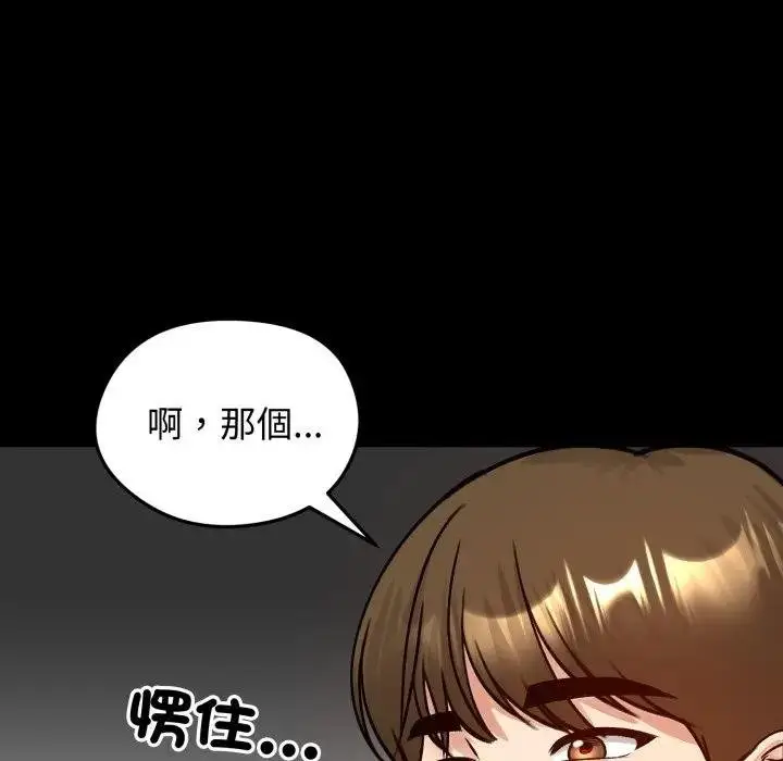《老婆卷款潜逃后》第52话图13