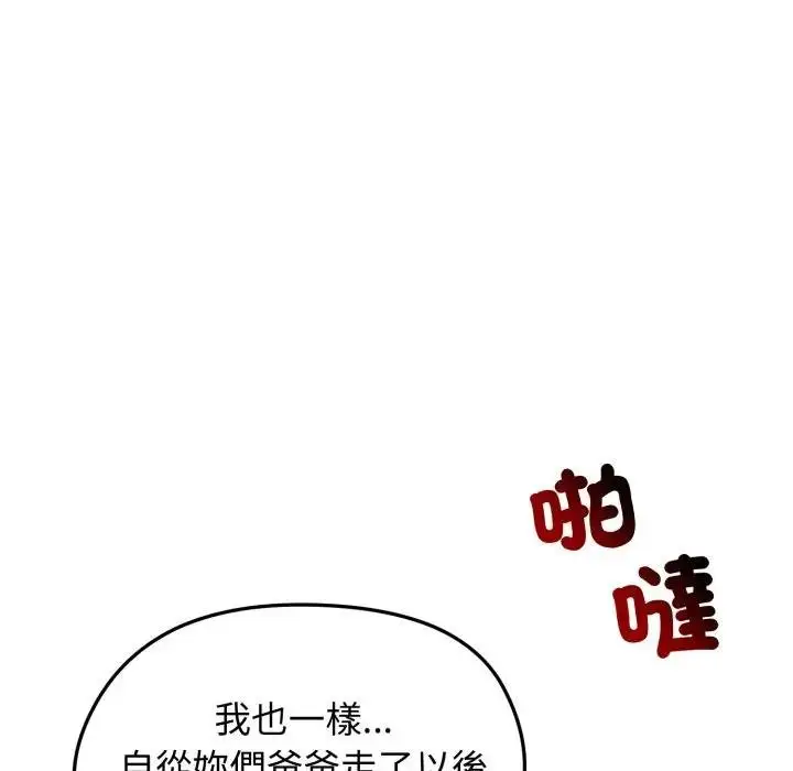 《老婆卷款潜逃后》第52话图136