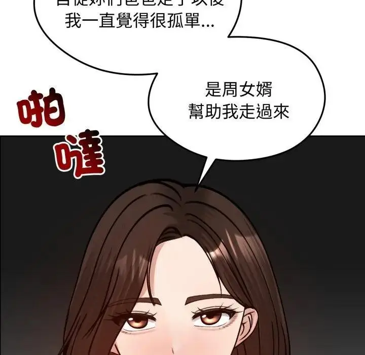 《老婆卷款潜逃后》第52话图137