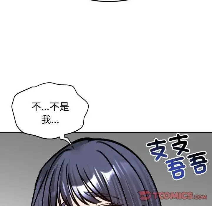 《老婆卷款潜逃后》第52话图140