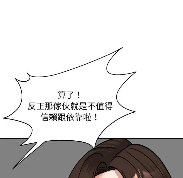 《老婆卷款潜逃后》第52话图146