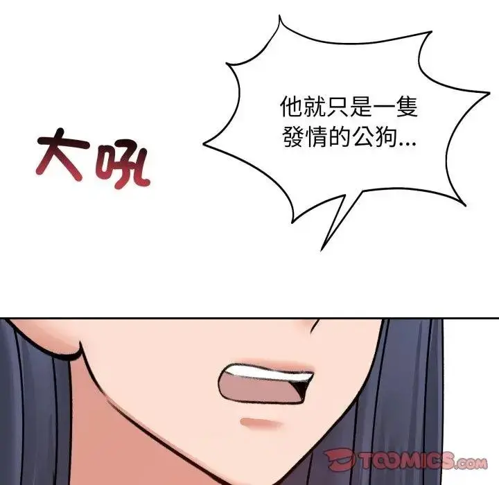 《老婆卷款潜逃后》第52话图148