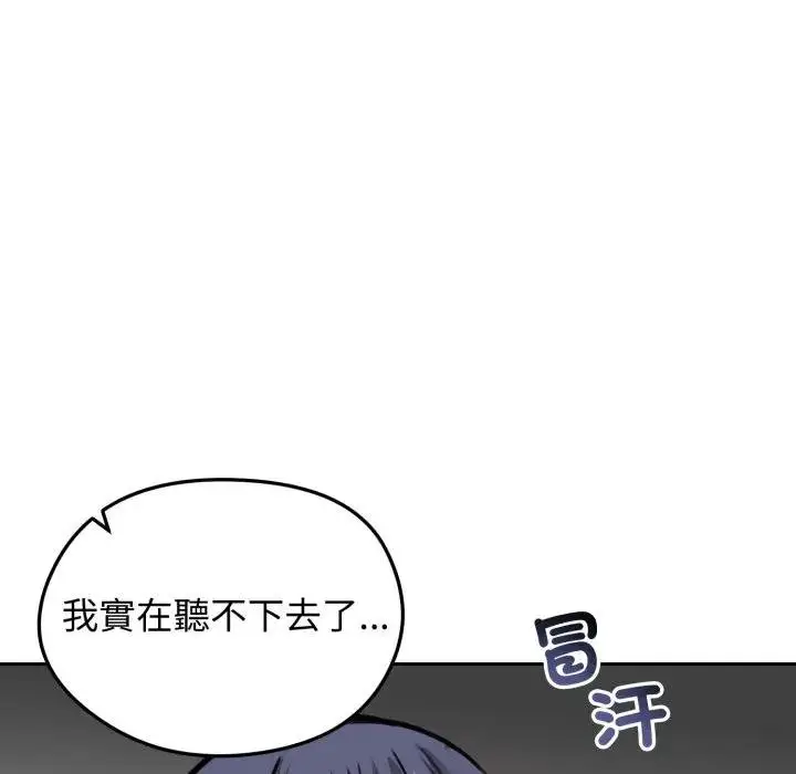 《老婆卷款潜逃后》第52话图160