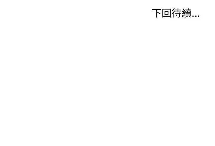 《老婆卷款潜逃后》第52话图184