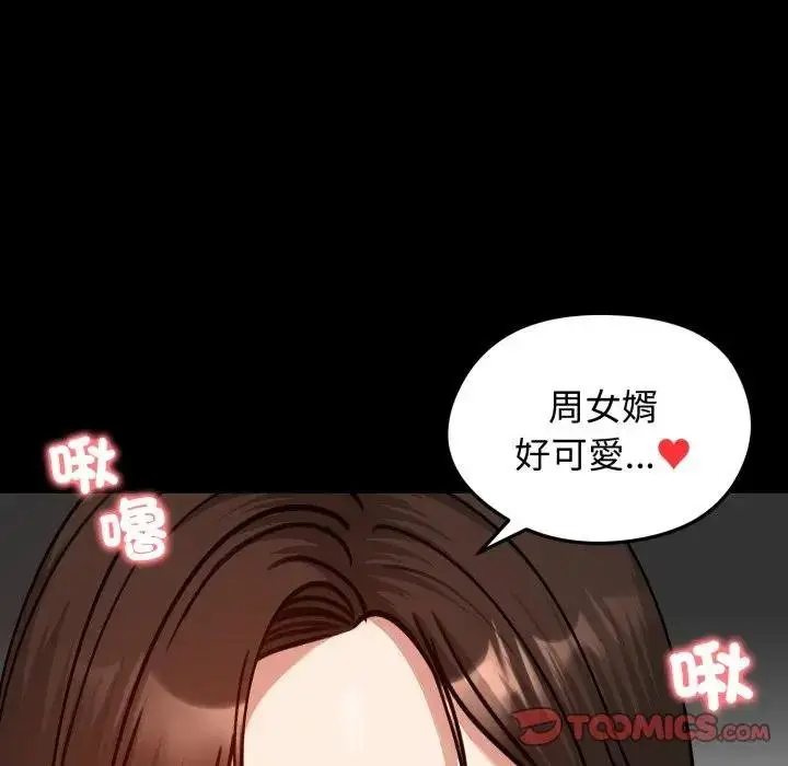 《老婆卷款潜逃后》第52话图20