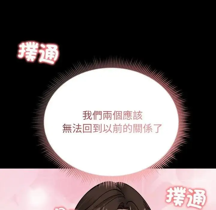《老婆卷款潜逃后》第52话图69