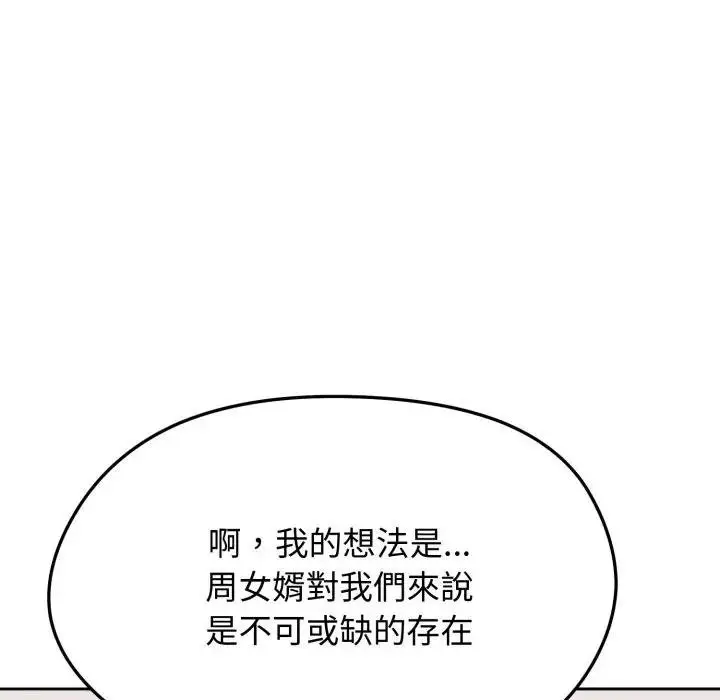 《老婆卷款潜逃后》第52话图77