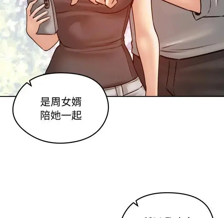 《老婆卷款潜逃后》第52话图87