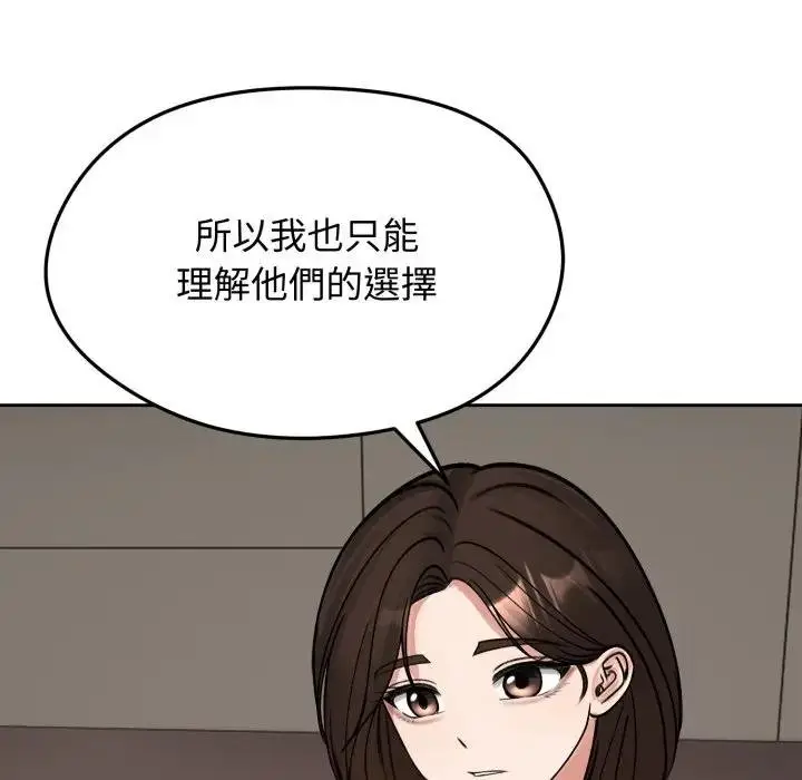 《老婆卷款潜逃后》第52话图91