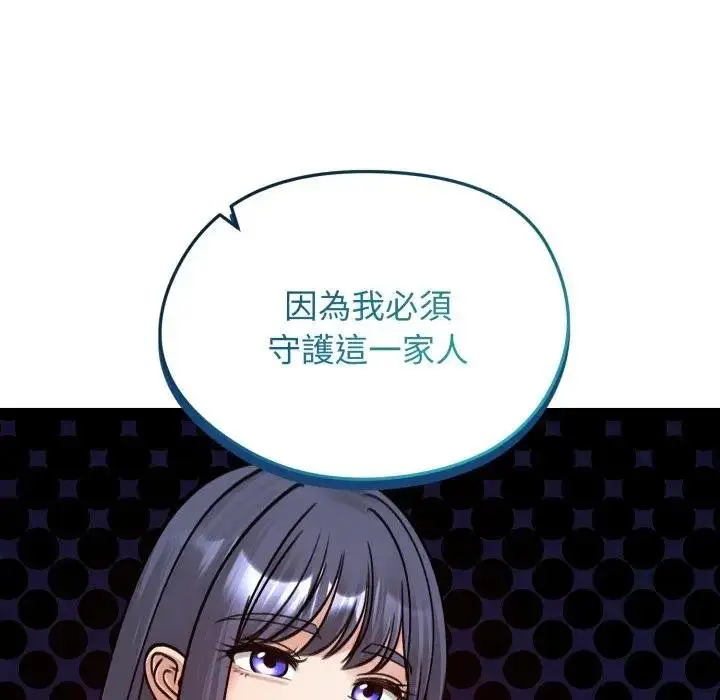 《老婆卷款潜逃后》第52话图93