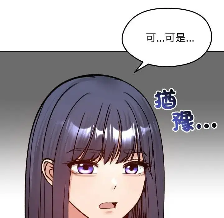 《老婆卷款潜逃后》第52话图96