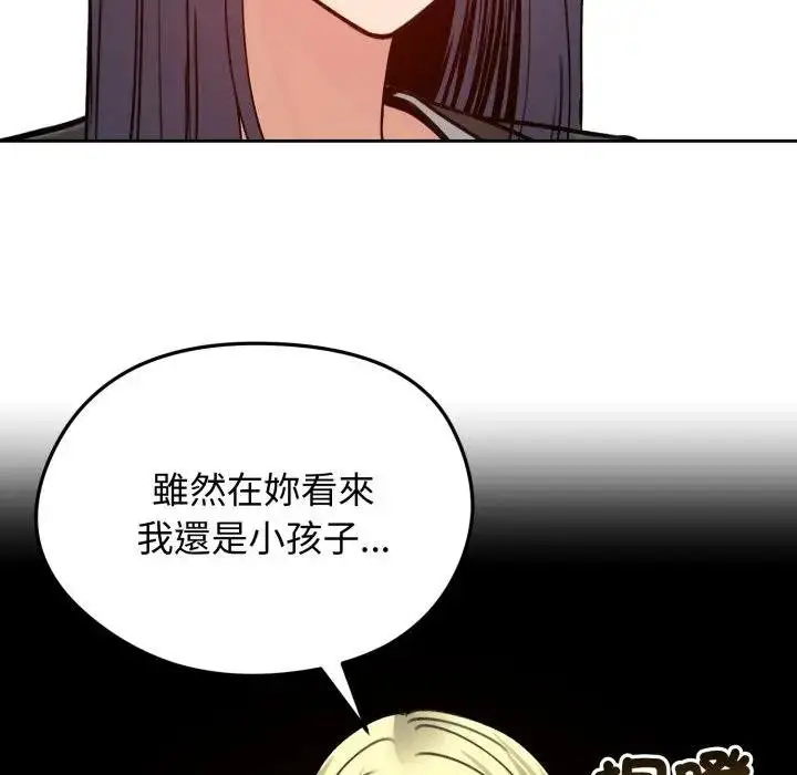 《老婆卷款潜逃后》第52话图97