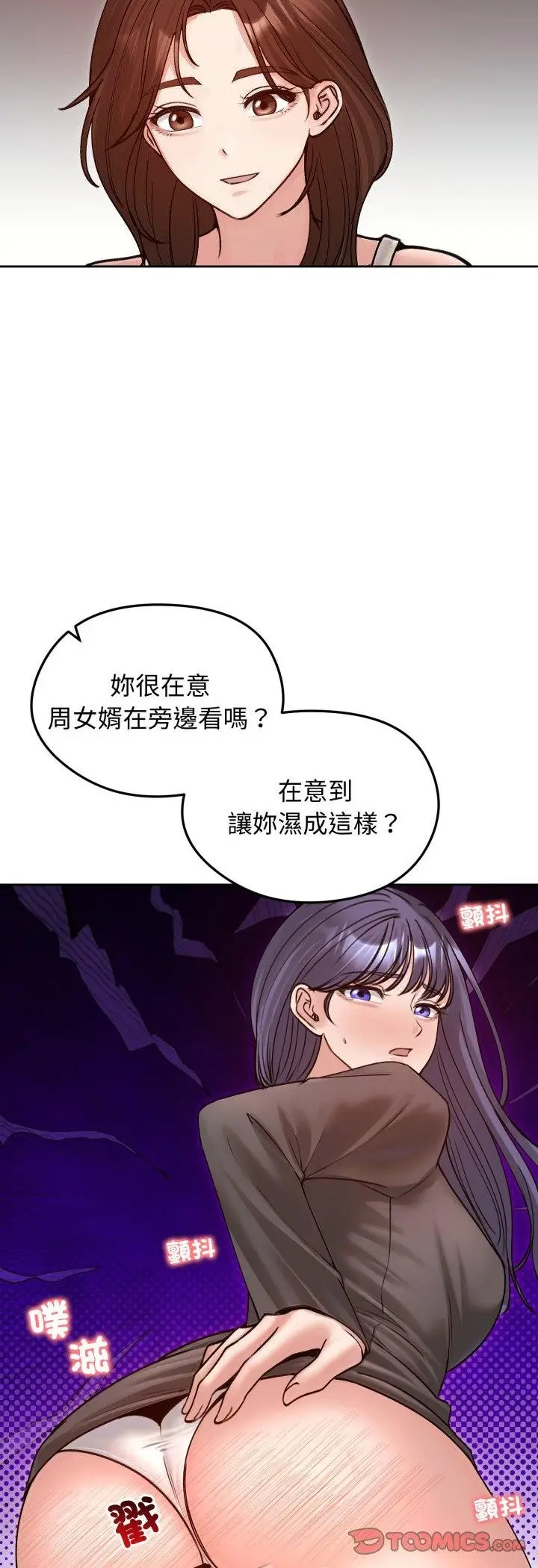 《老婆卷款潜逃后》第53话图10