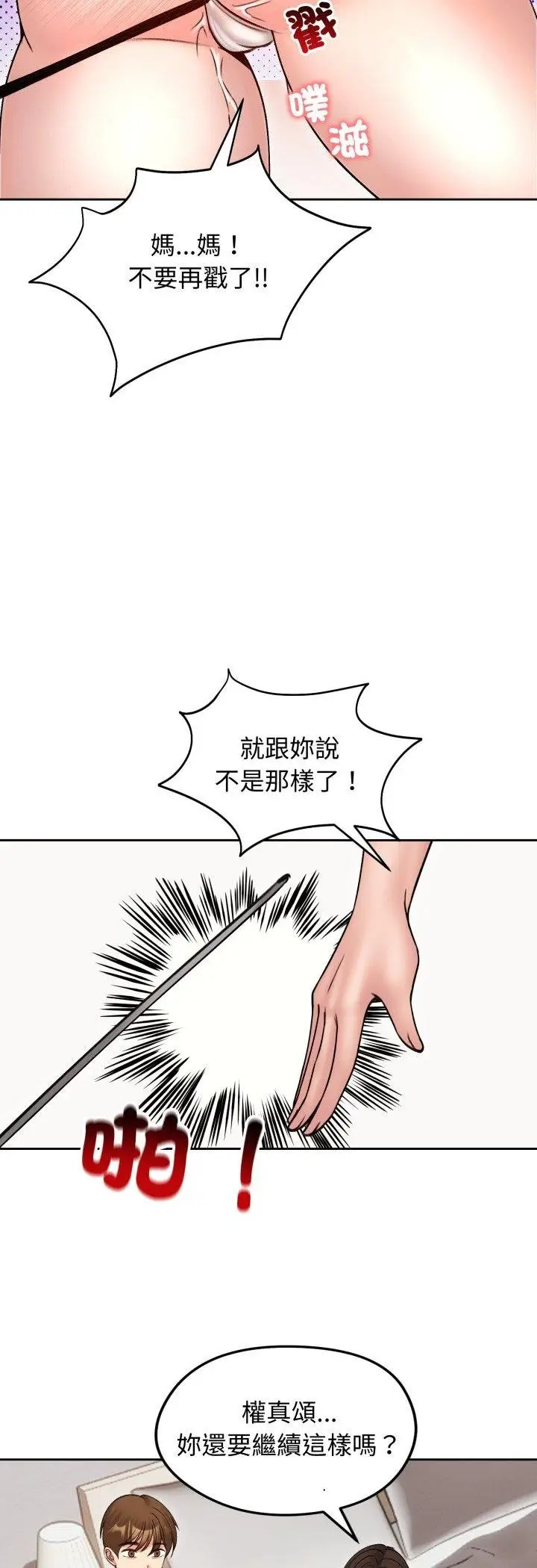 《老婆卷款潜逃后》第53话图11