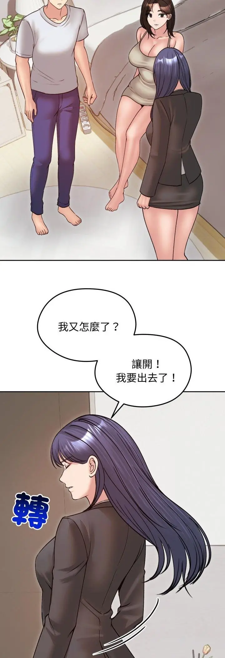 《老婆卷款潜逃后》第53话图12