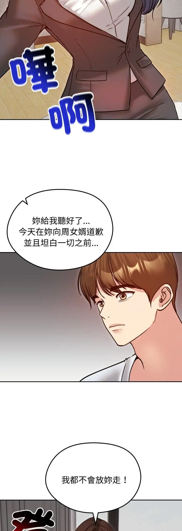 《老婆卷款潜逃后》第53话图14
