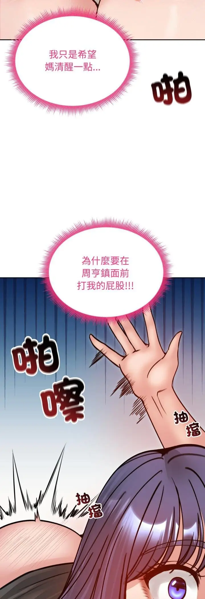 《老婆卷款潜逃后》第53话图18
