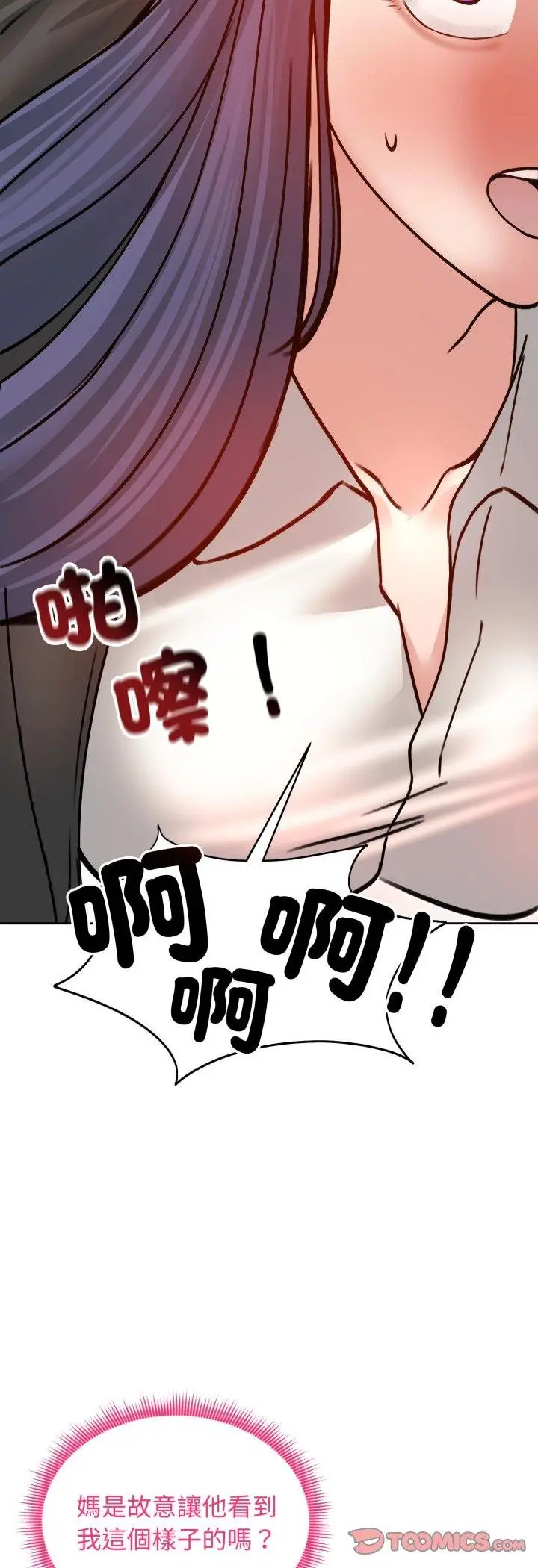《老婆卷款潜逃后》第53话图19