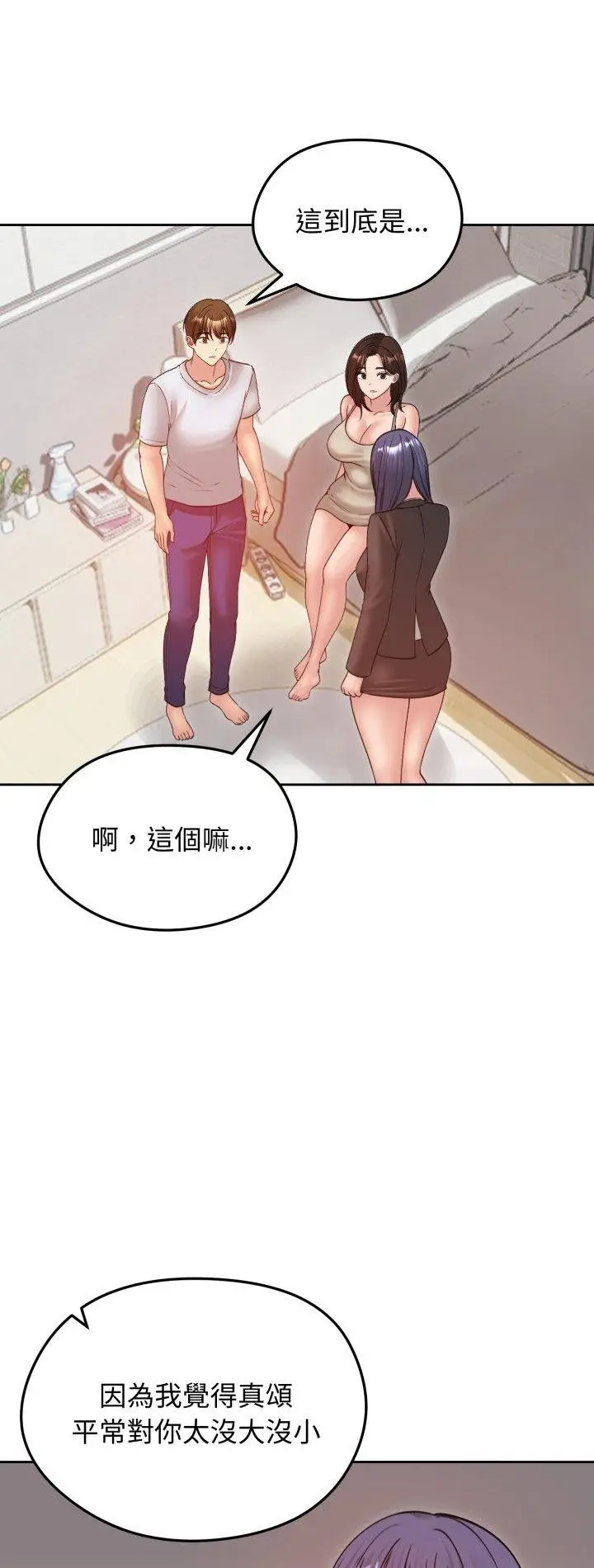 《老婆卷款潜逃后》第53话图2
