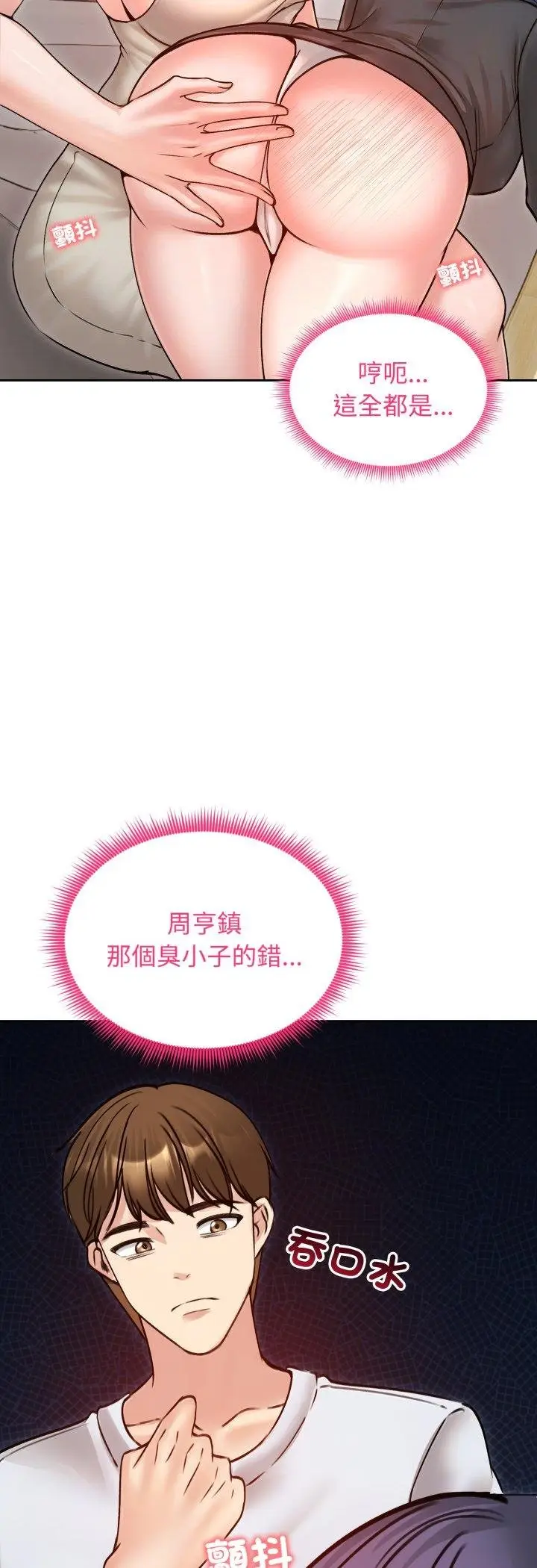 《老婆卷款潜逃后》第53话图21