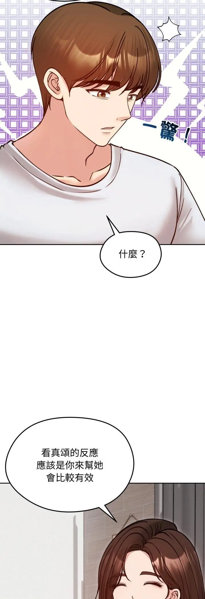 《老婆卷款潜逃后》第53话图24