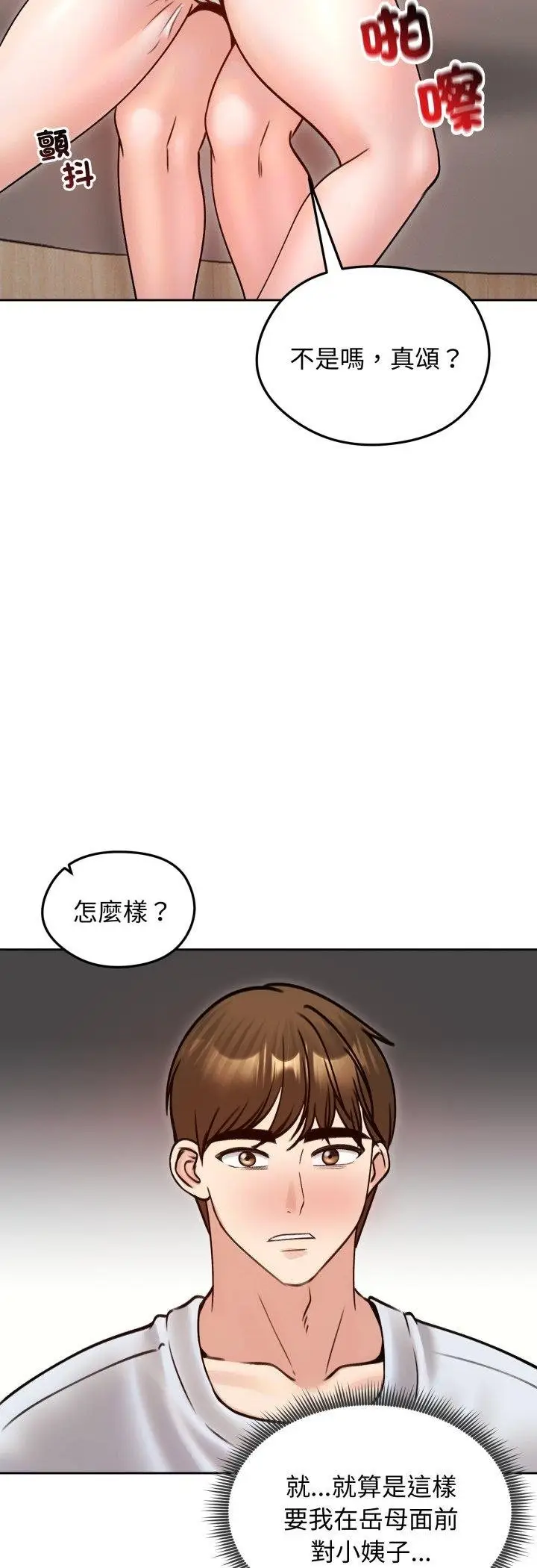 《老婆卷款潜逃后》第53话图27
