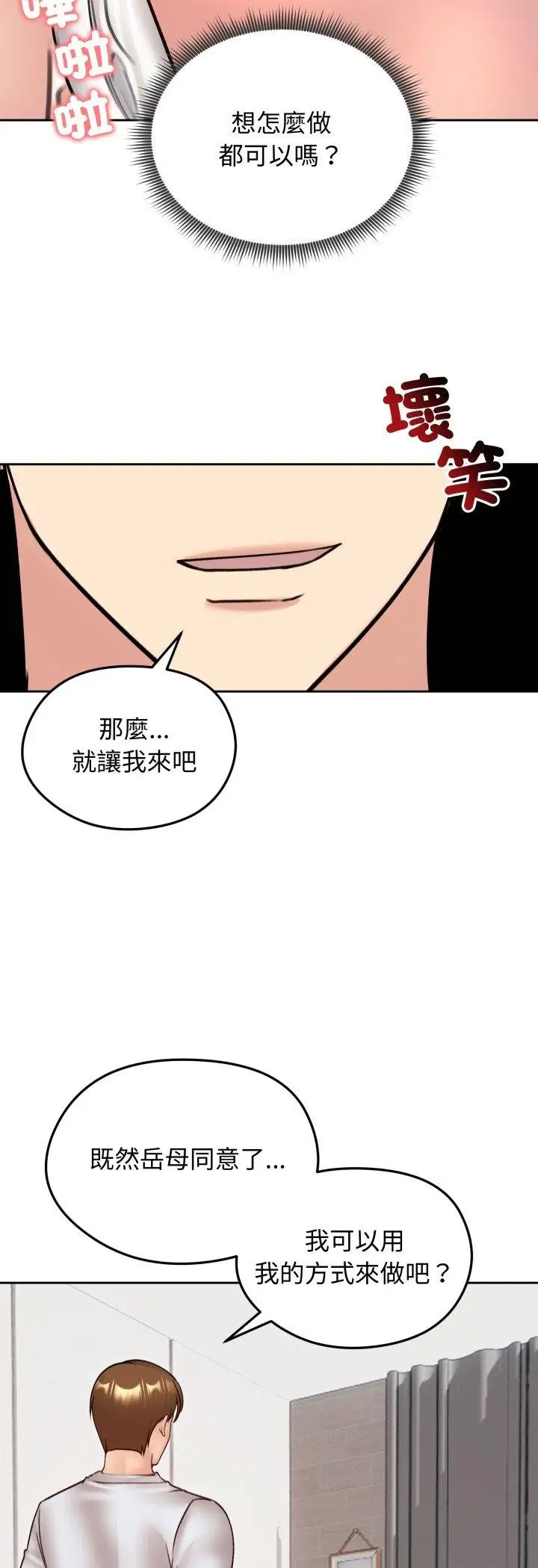 《老婆卷款潜逃后》第53话图29
