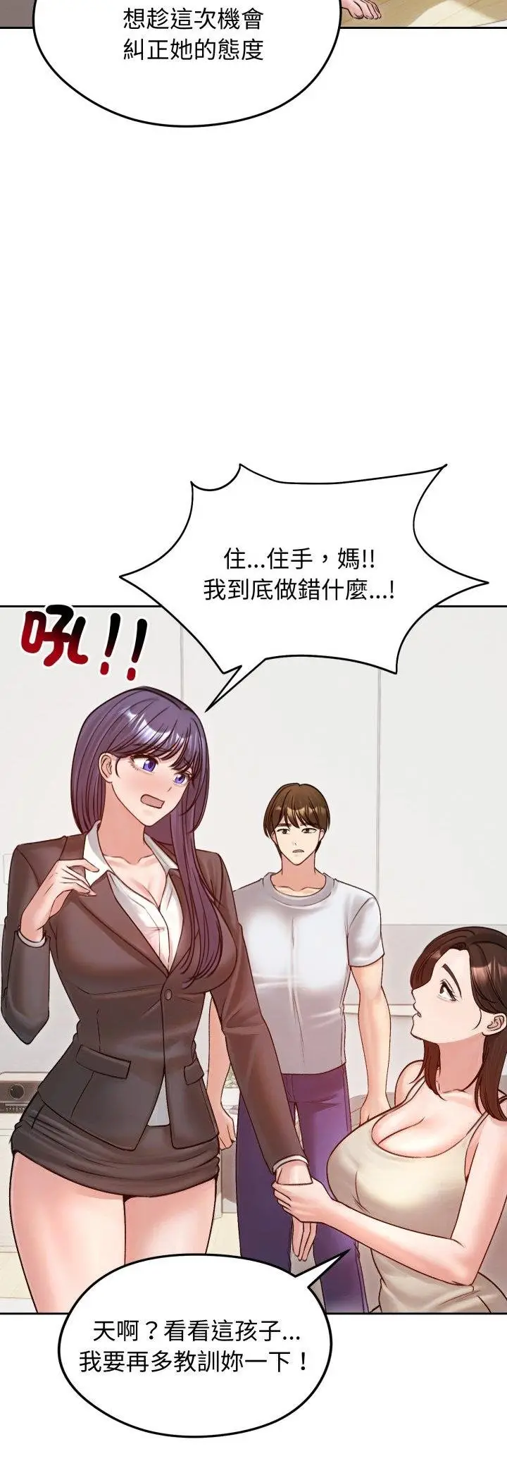 《老婆卷款潜逃后》第53话图4