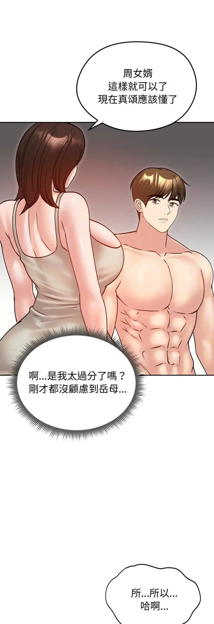 《老婆卷款潜逃后》第53话图50