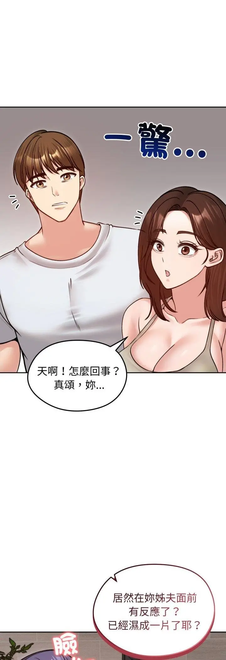 《老婆卷款潜逃后》第53话图8