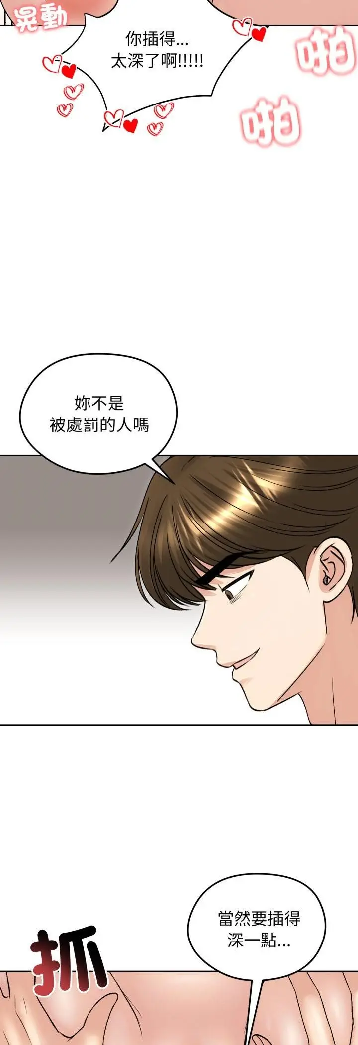 《老婆卷款潜逃后》第54话图15