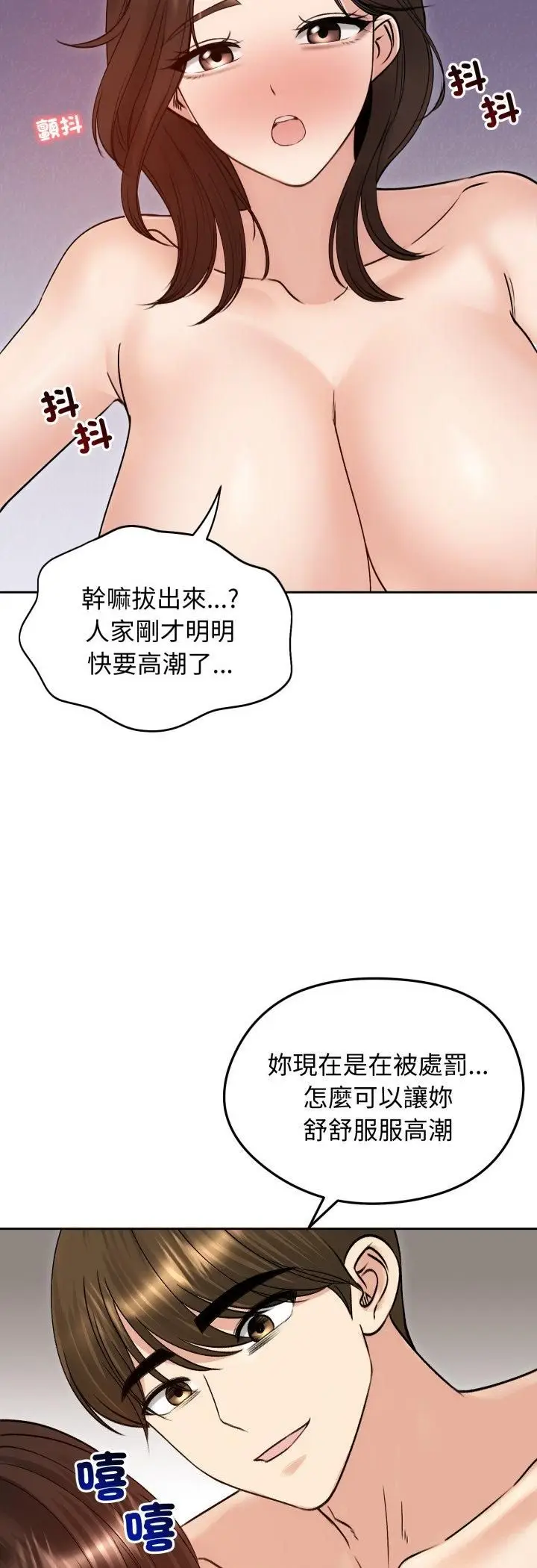 《老婆卷款潜逃后》第54话图22