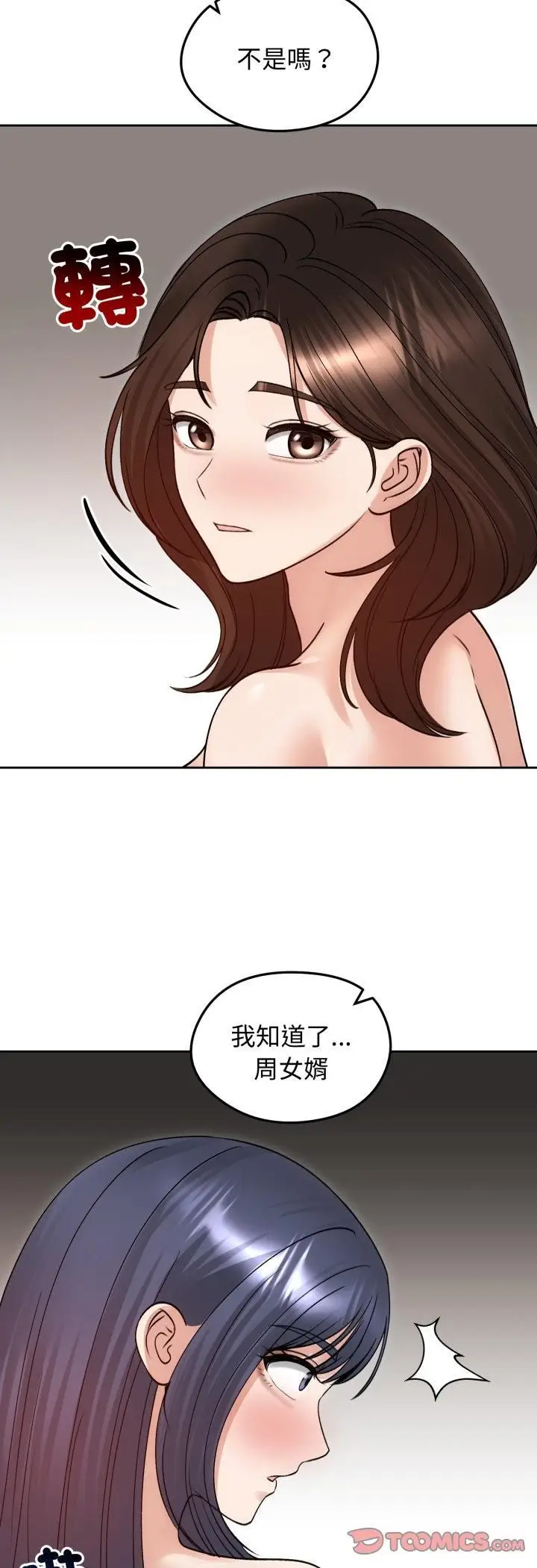 《老婆卷款潜逃后》第54话图28