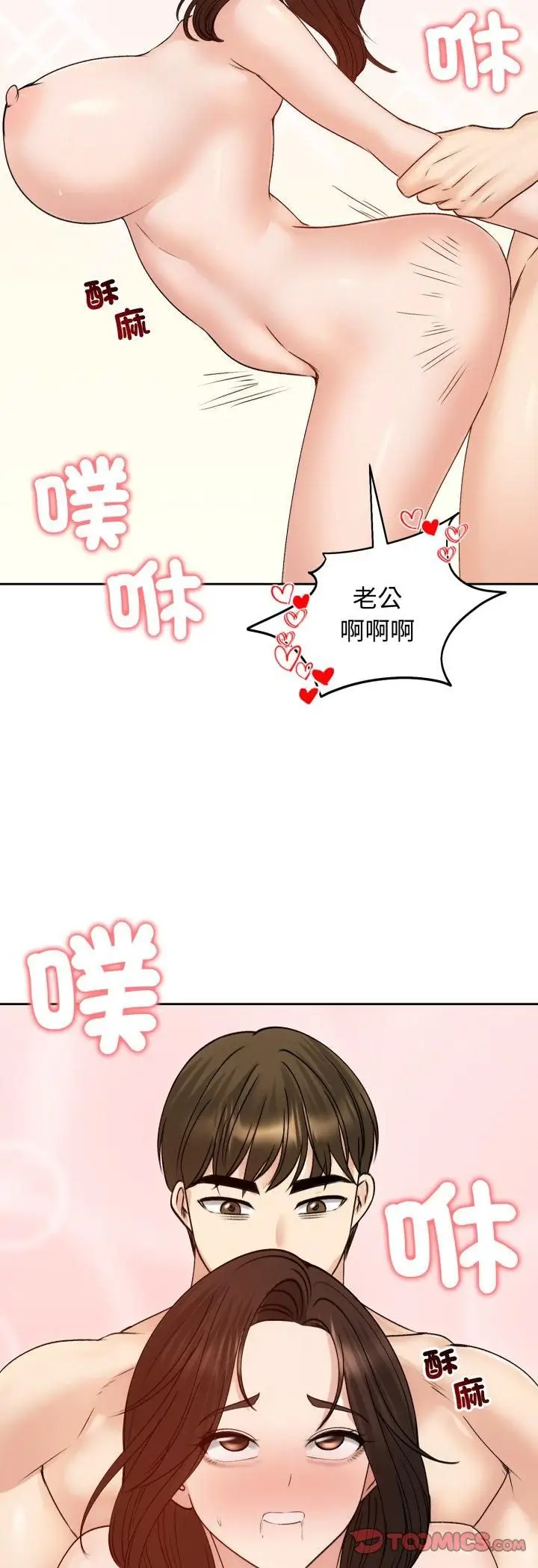 《老婆卷款潜逃后》第54话图46