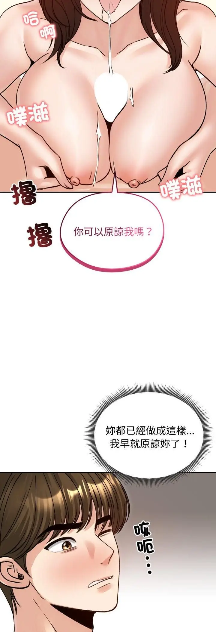 《老婆卷款潜逃后》第54话图6