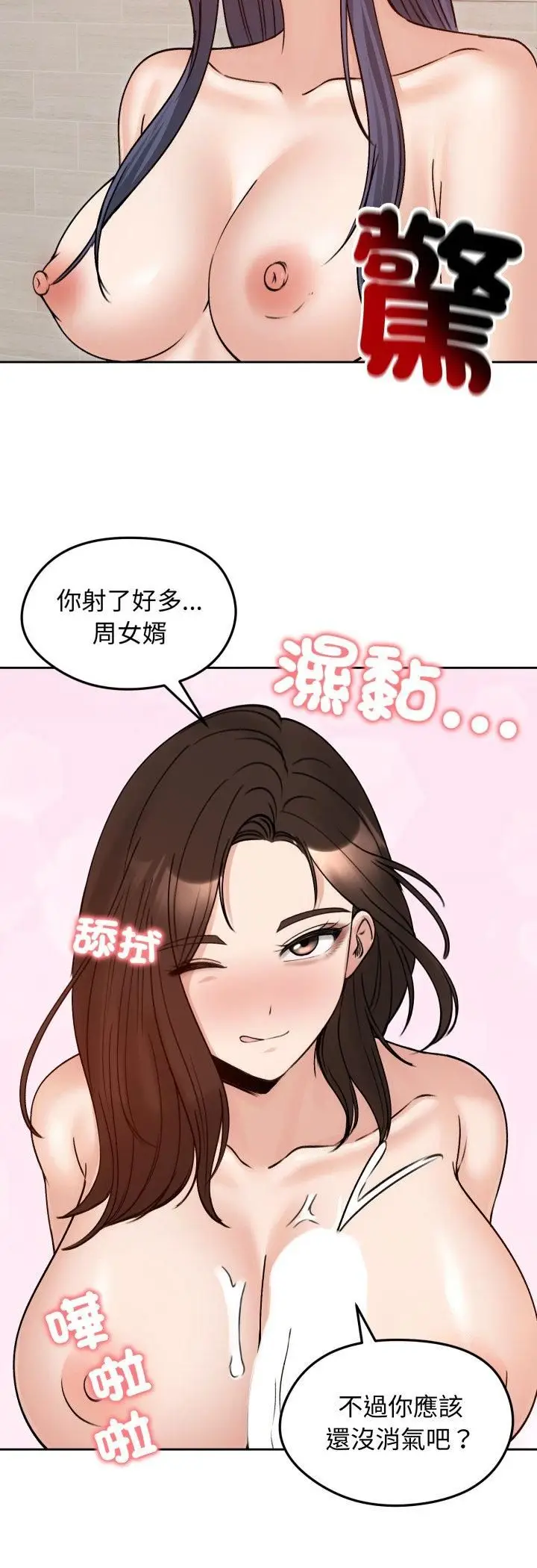 《老婆卷款潜逃后》第54话图9