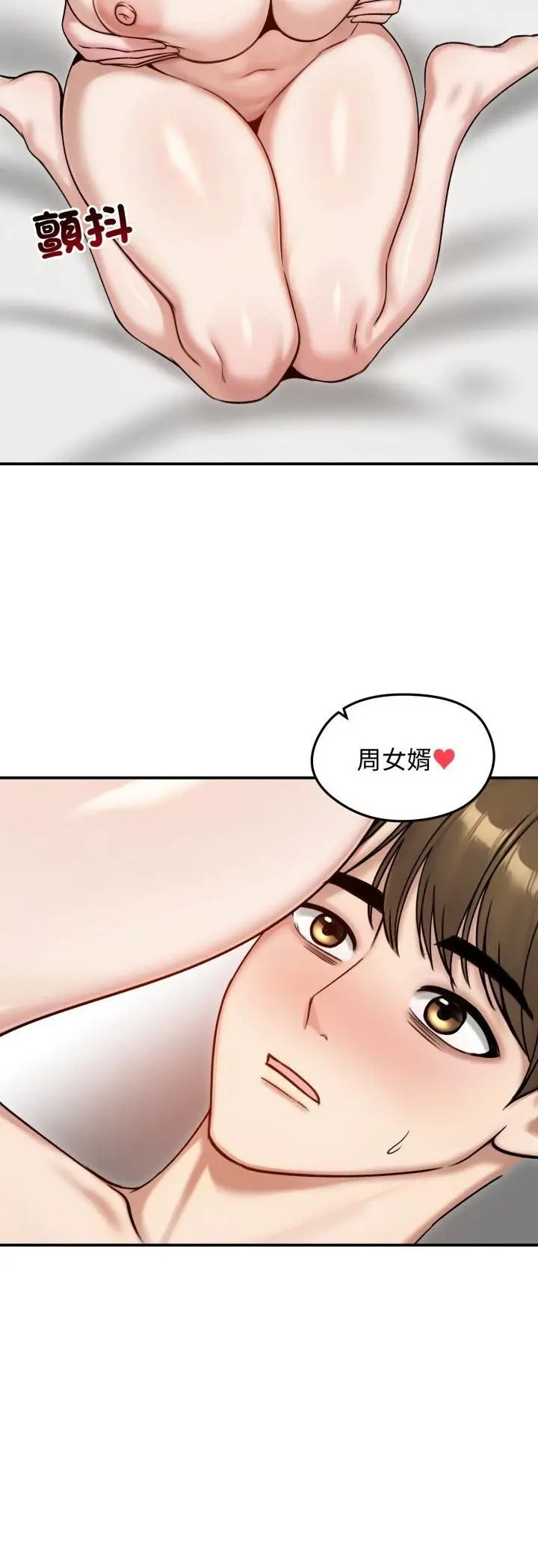 《老婆卷款潜逃后》第55话图35