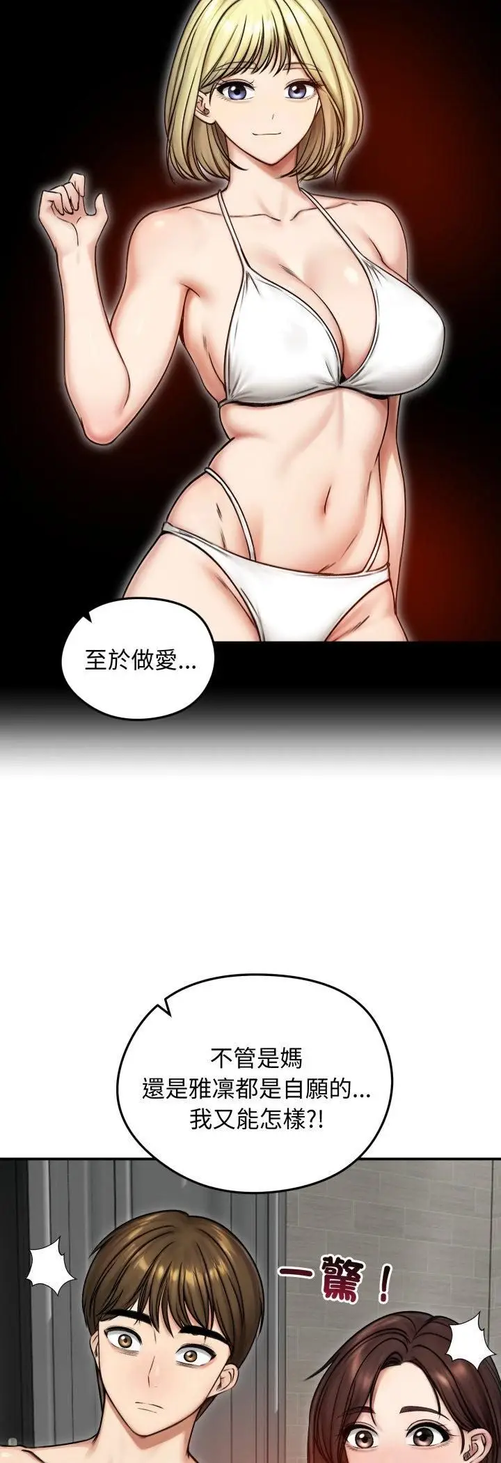 《老婆卷款潜逃后》第55话图5