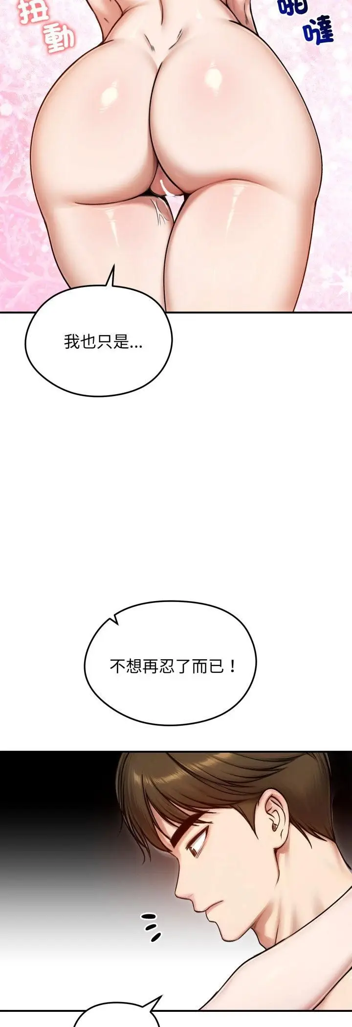 《老婆卷款潜逃后》第55话图7
