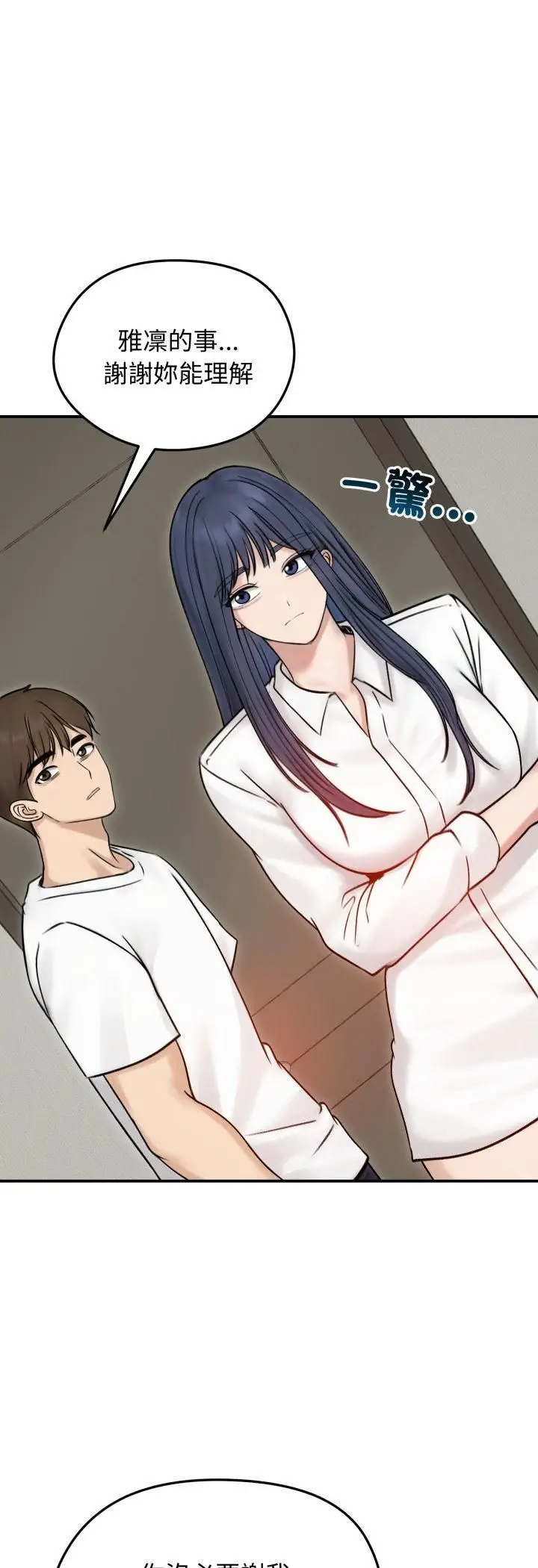 《老婆卷款潜逃后》第56话图10