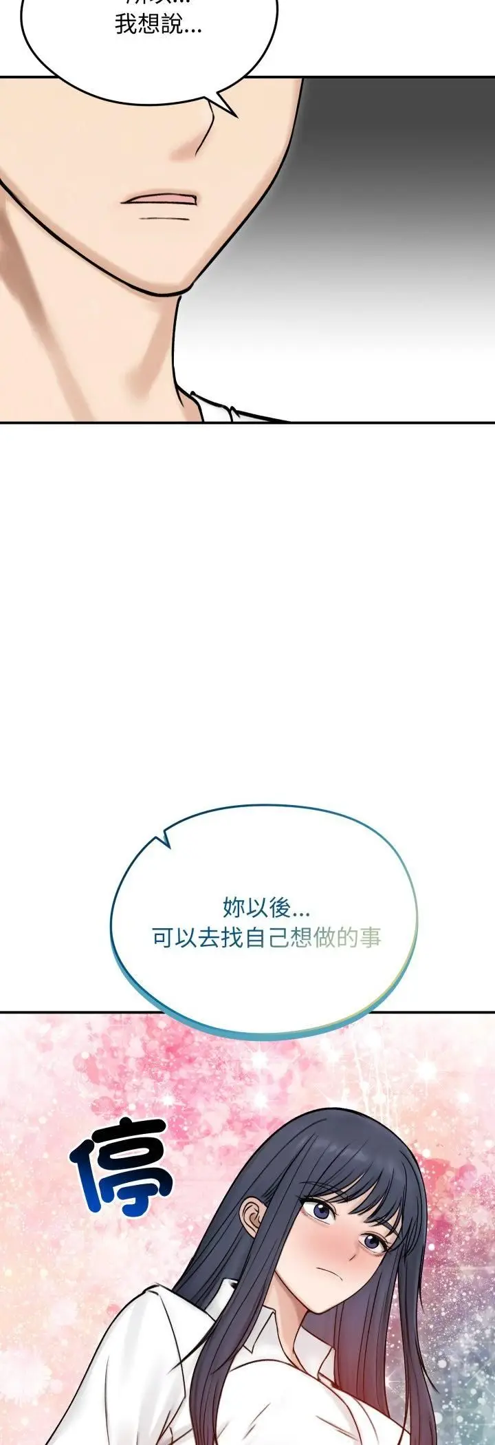 《老婆卷款潜逃后》第56话图12