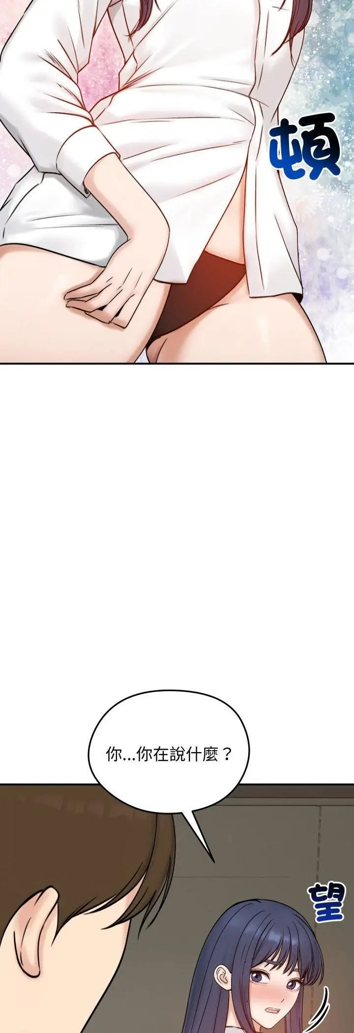 《老婆卷款潜逃后》第56话图13