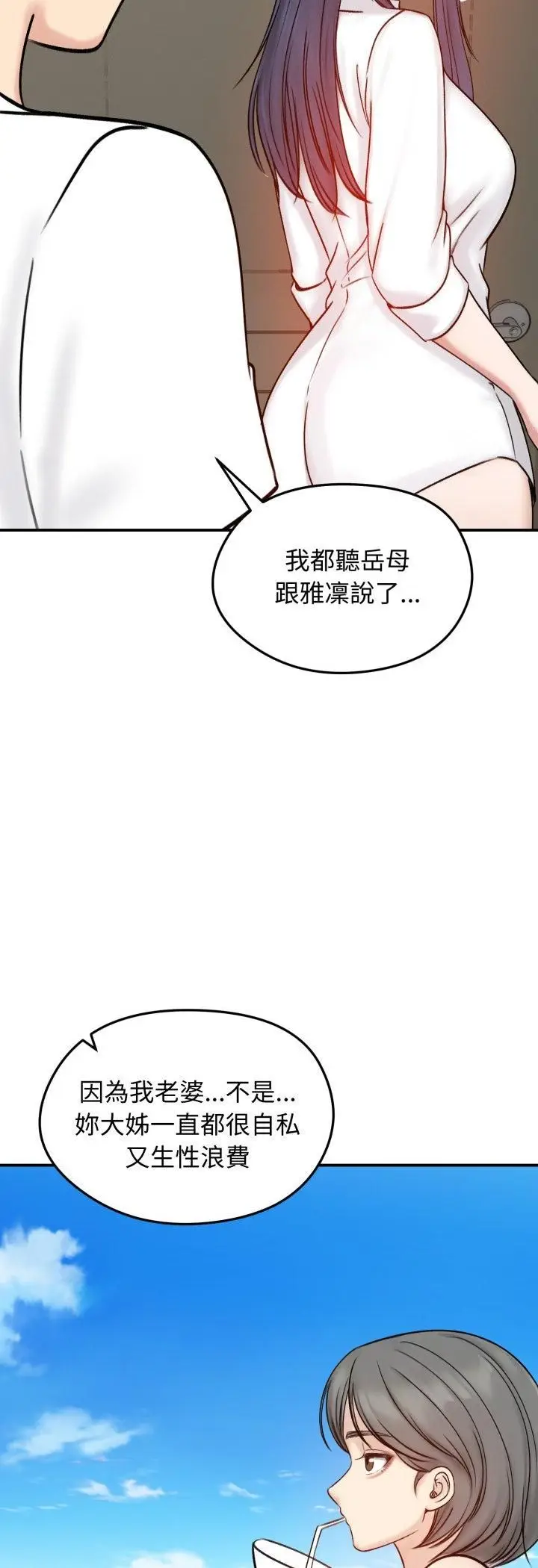 《老婆卷款潜逃后》第56话图14
