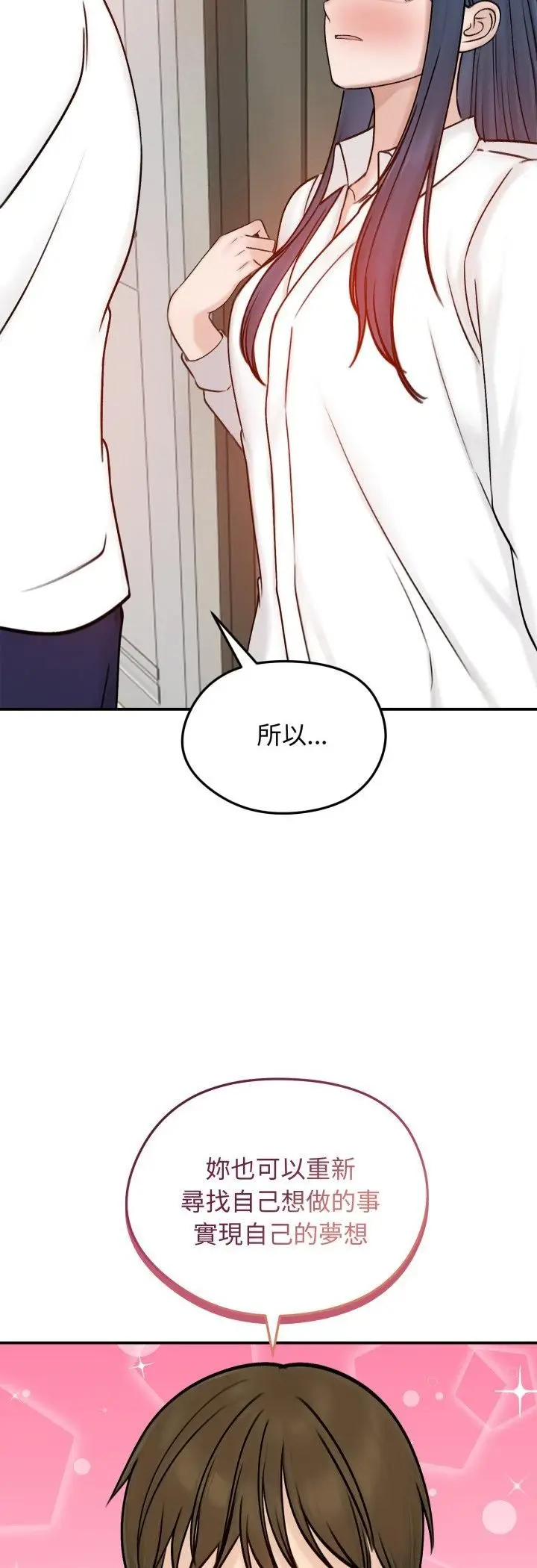 《老婆卷款潜逃后》第56话图18