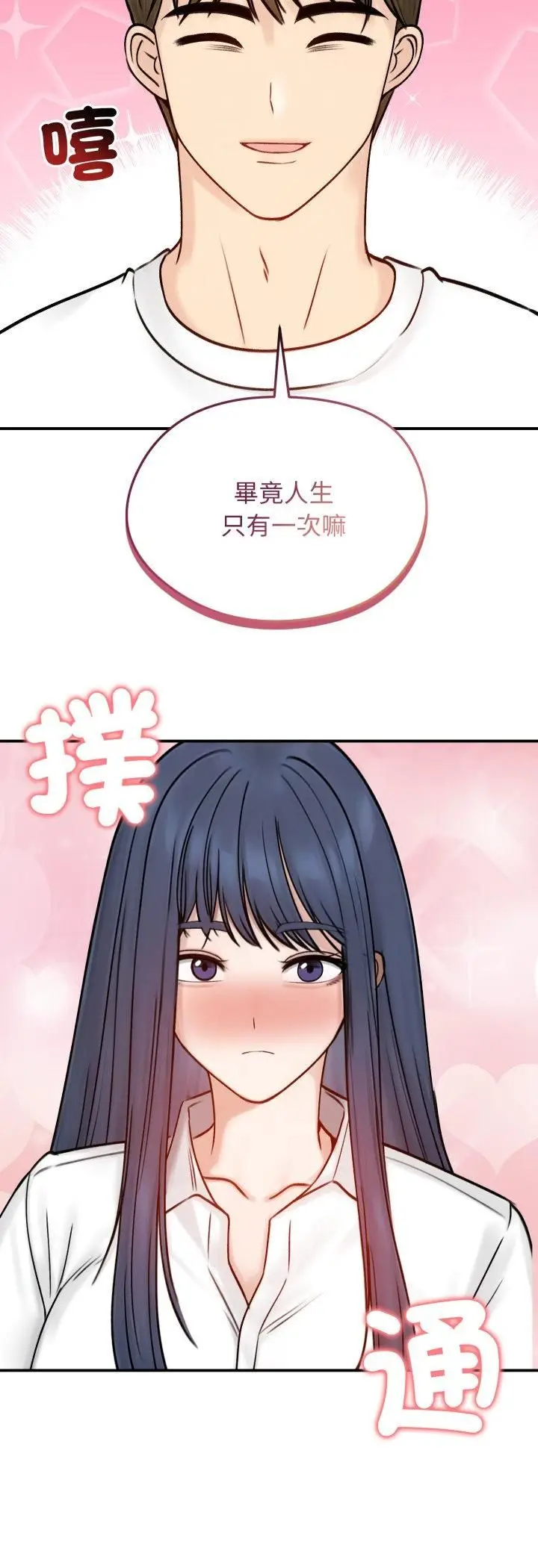 《老婆卷款潜逃后》第56话图19