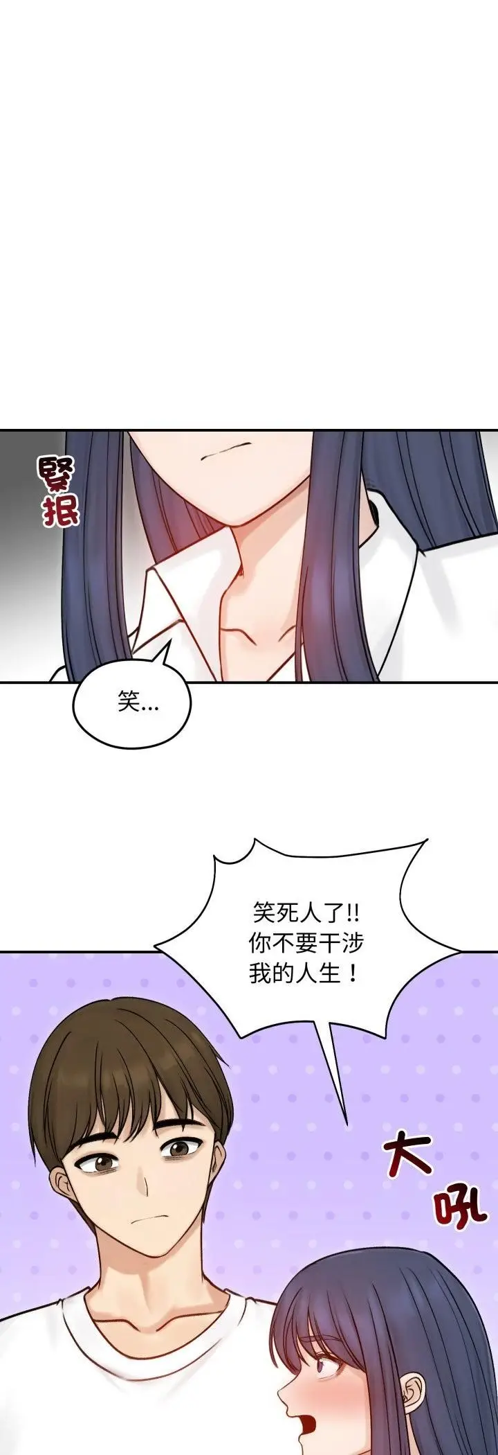 《老婆卷款潜逃后》第56话图20
