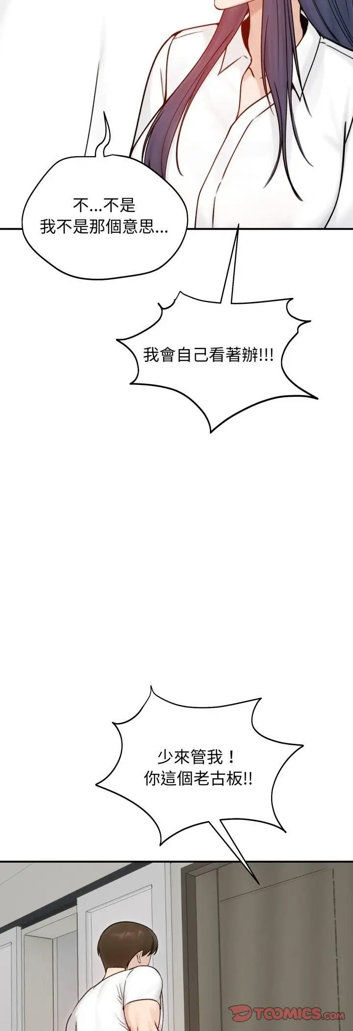 《老婆卷款潜逃后》第56话图21