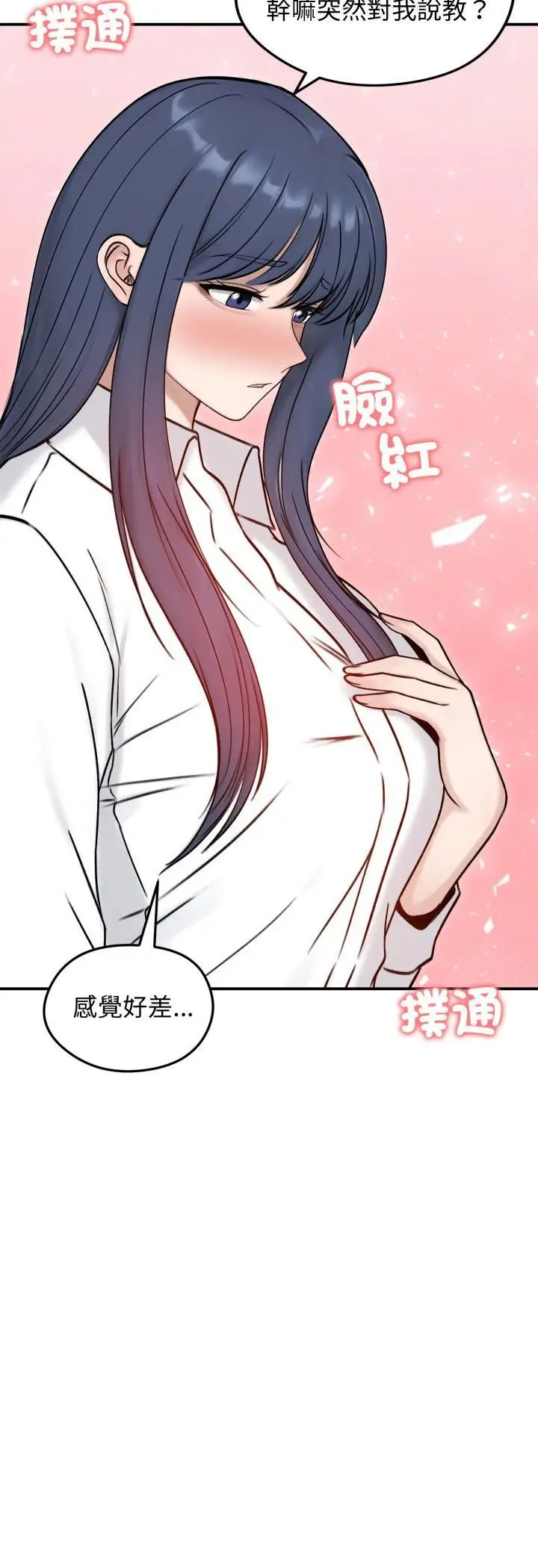 《老婆卷款潜逃后》第56话图24
