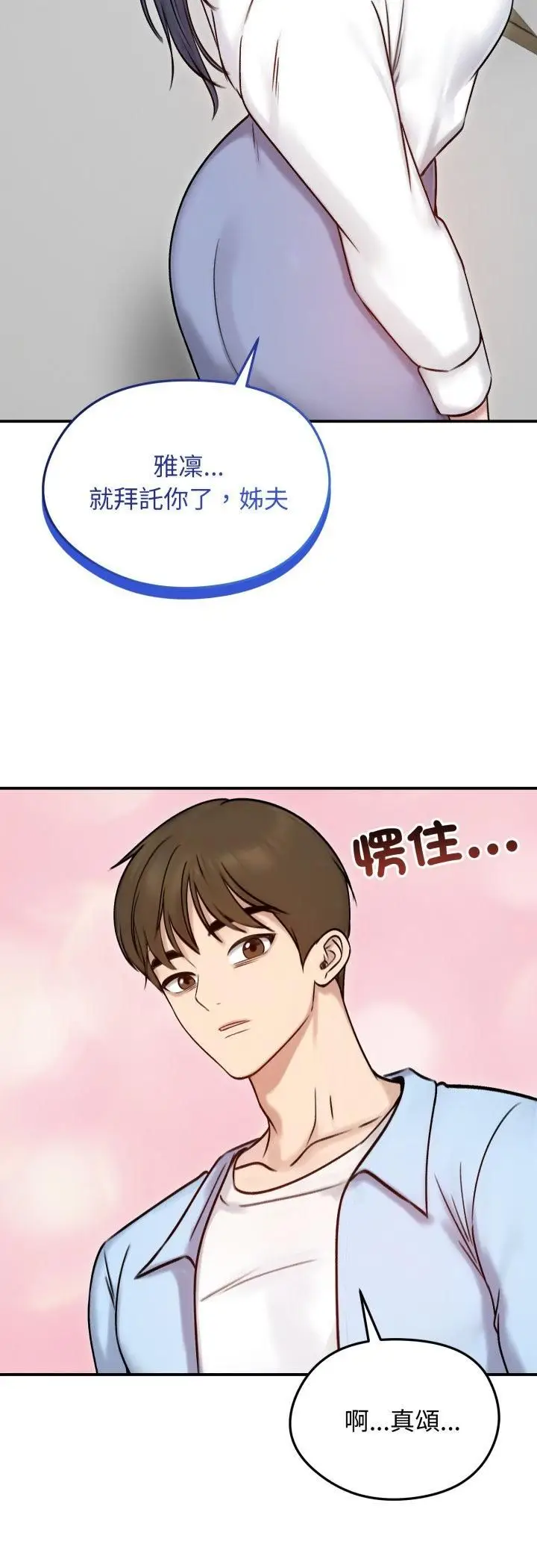 《老婆卷款潜逃后》第56话图35